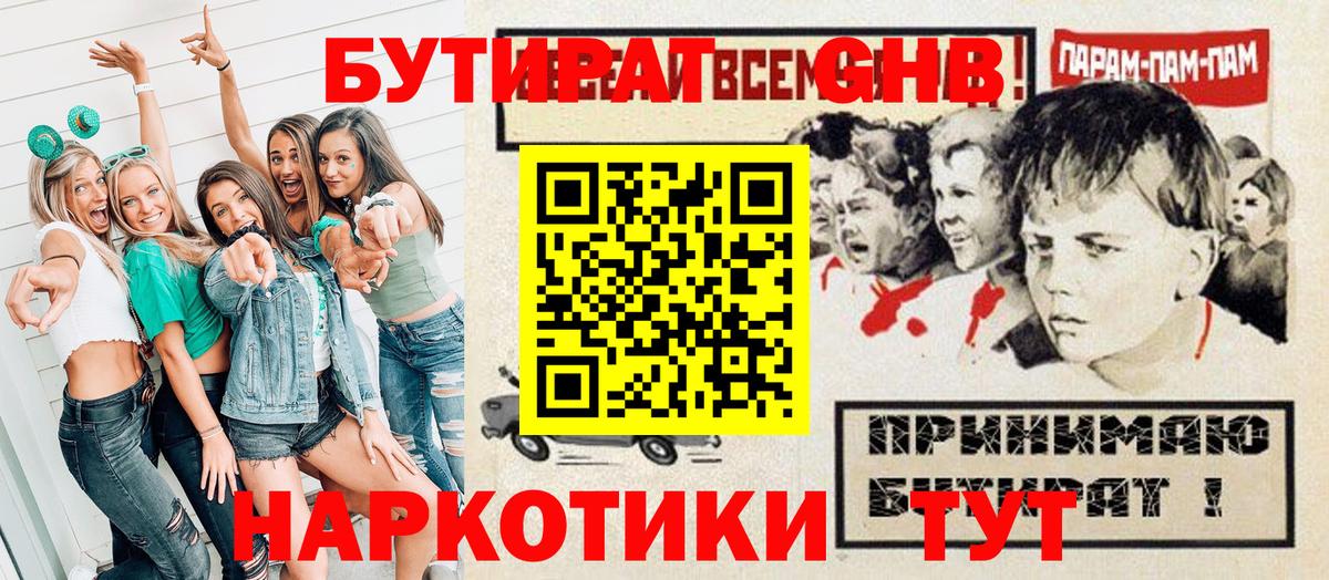 Бутират вода Долгопрудный