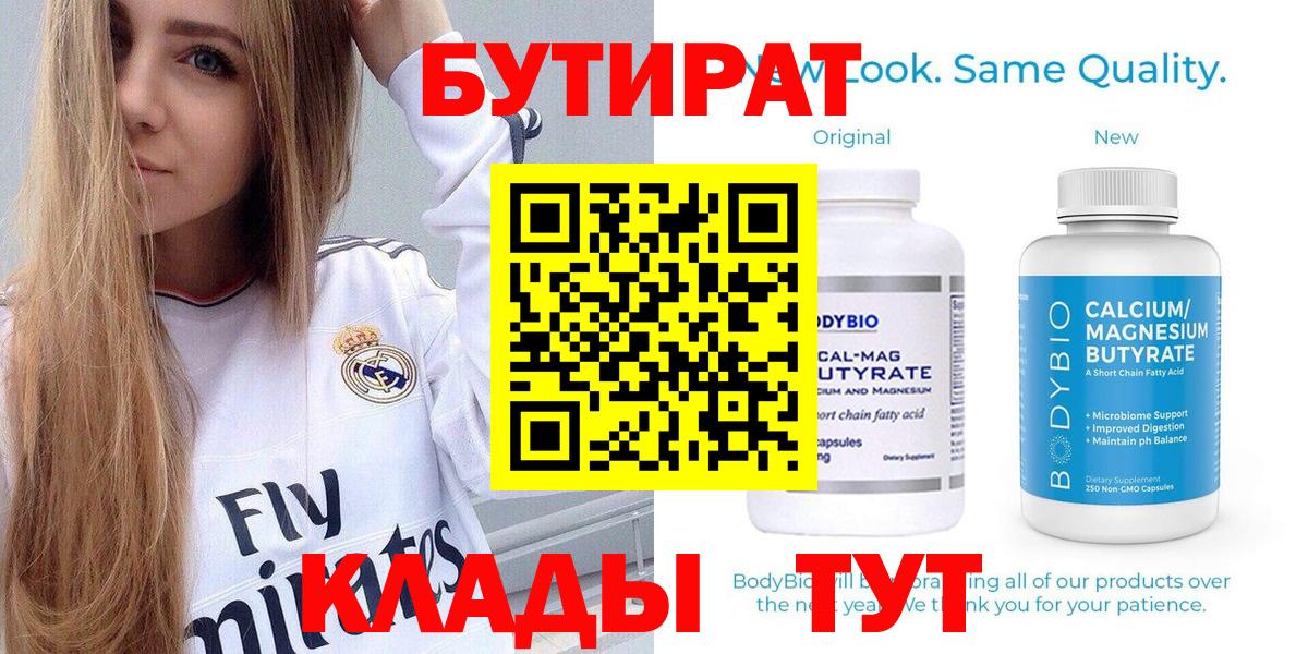 Бутират вода  Вход с VPN  Долгопрудный 