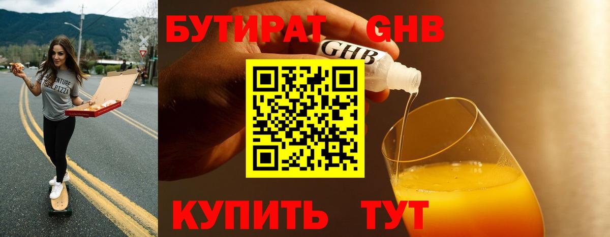 БУТИРАТ  Долгопрудный  Бутират оксана 