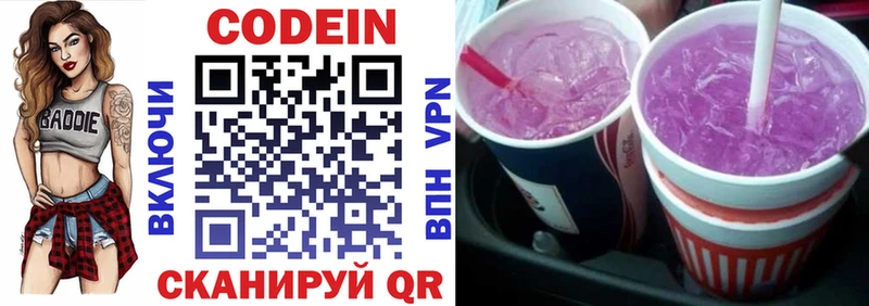 Кодеиновый сироп Lean Purple Drank Долгопрудный