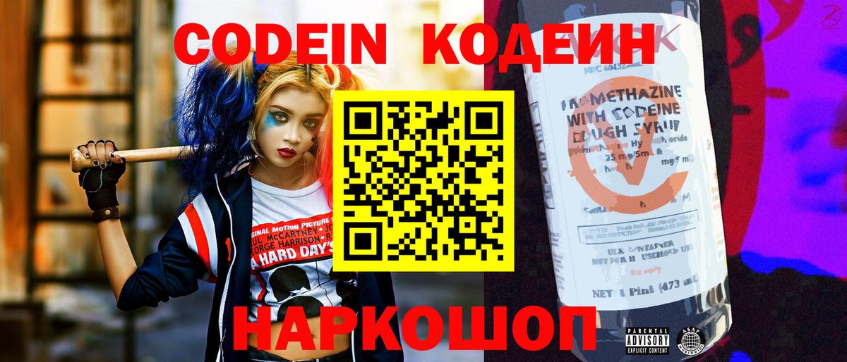 Долгопрудный  Кодеиновый сироп Lean напиток Lean (лин)  Вход с VPN 