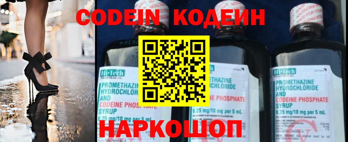 Кодеиновый сироп Lean напиток Lean (лин)  Кодеин Purple Drank  Долгопрудный 