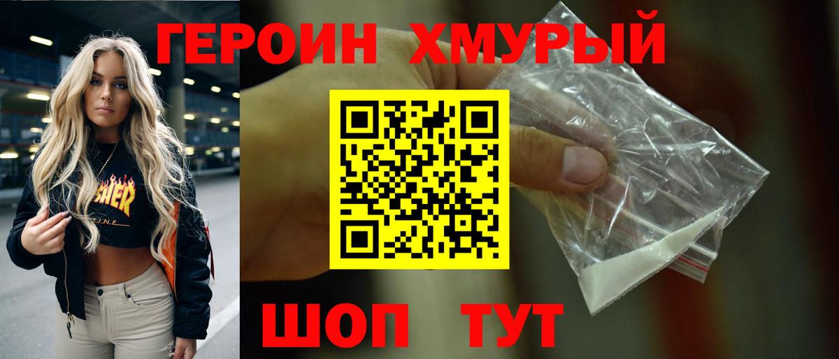 ГЕРОИН VHQ Долгопрудный