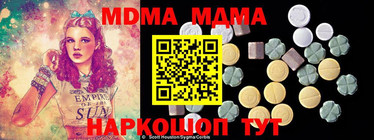 МДМА  MDMA Molly  МДМА кристаллы  Вход с VPN  Долгопрудный 