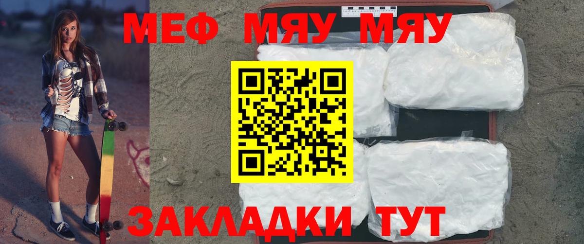 Меф мяу мяу мука Долгопрудный