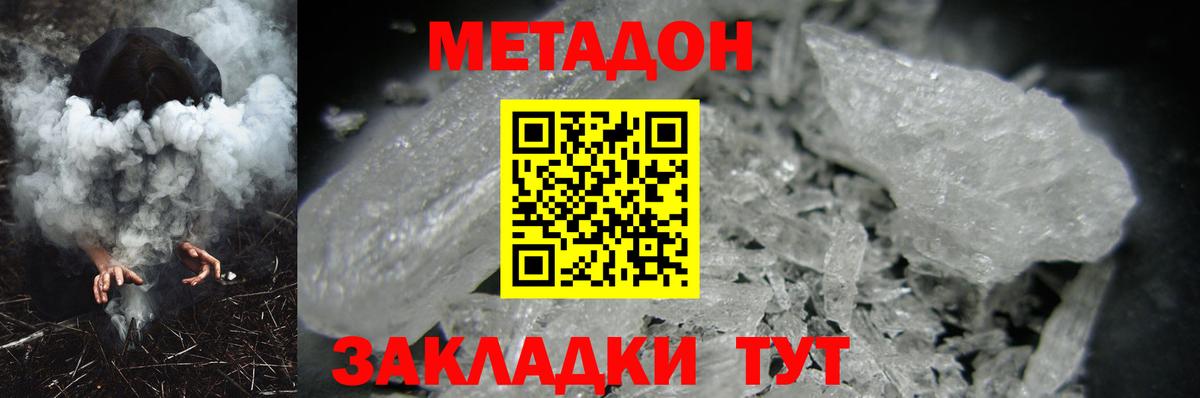 Метадон methadone Долгопрудный