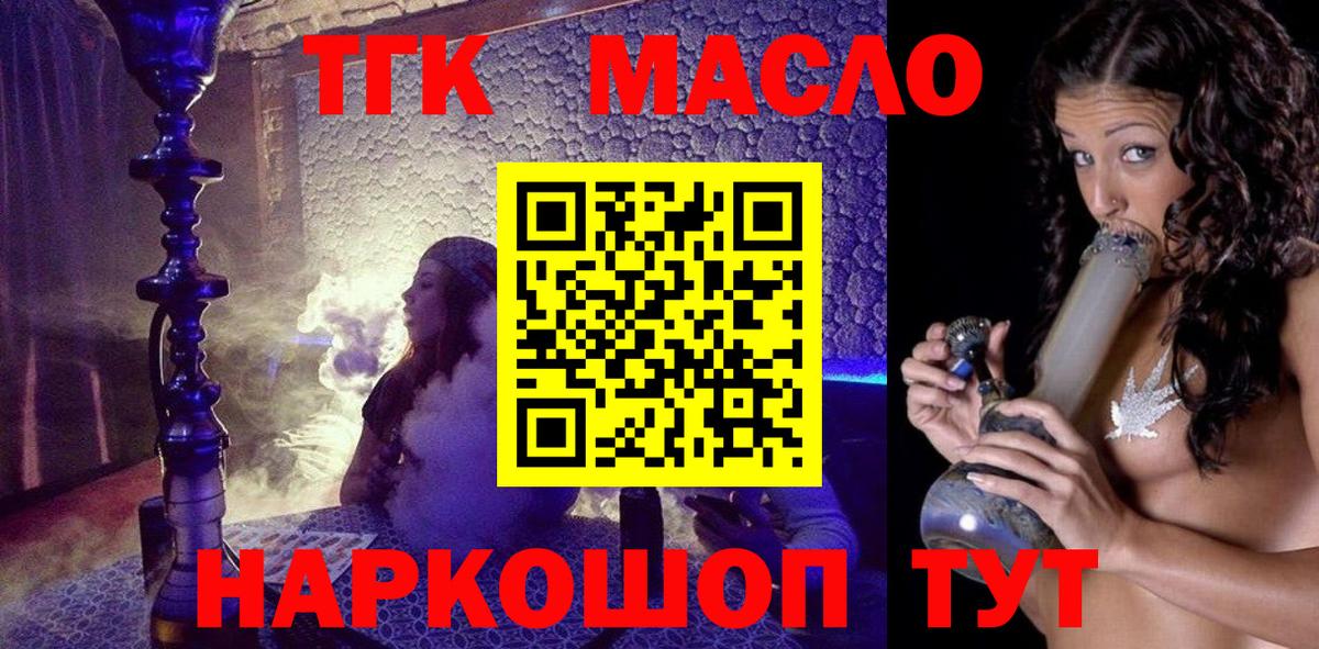 ТГК гашишное масло Долгопрудный
